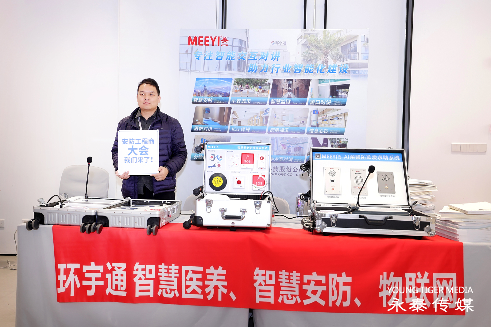 美一亮相2025中國安防工程商、系統集成商大會（上海站），助力行業智能化建設！